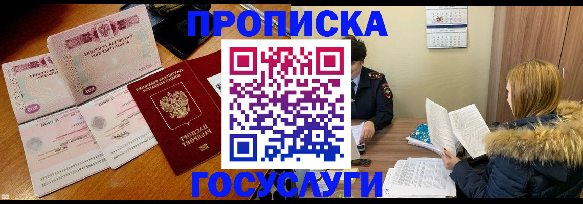 прописка в Ахтубинске