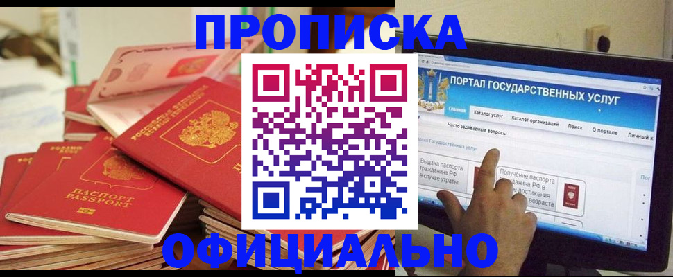 прописка для работы в Ахтубинске