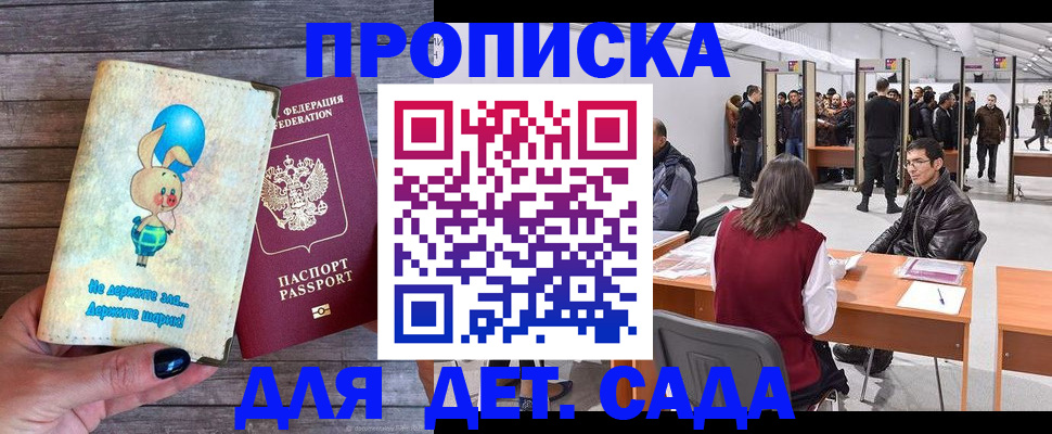 прописка регистрация в Ахтубинске